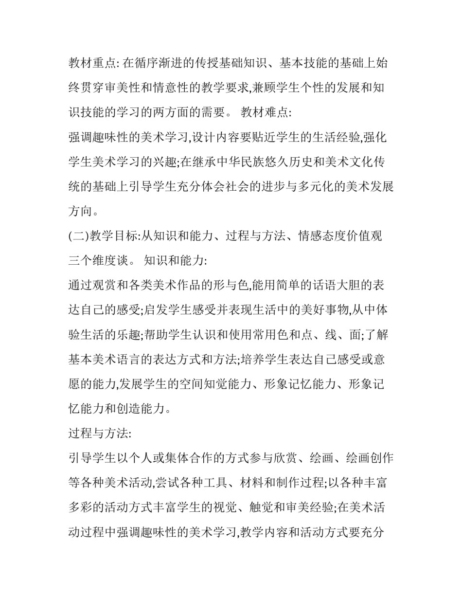 美术鉴赏作品心得体会初中怎么写 欣赏优秀美术作品的心得体会(四篇)_第3页