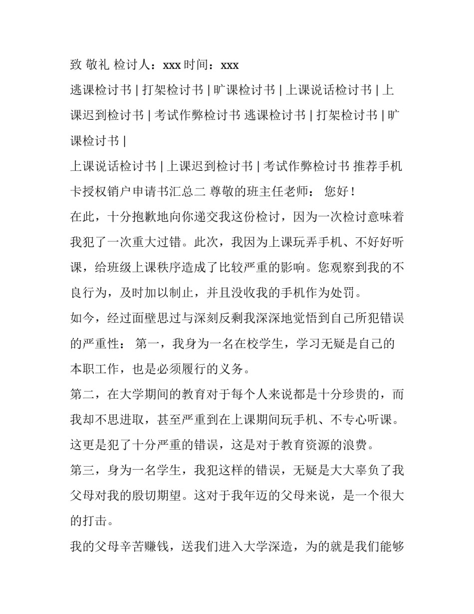 手机卡授权销户申请书汇总 手机卡过户申请书(2篇)_第2页