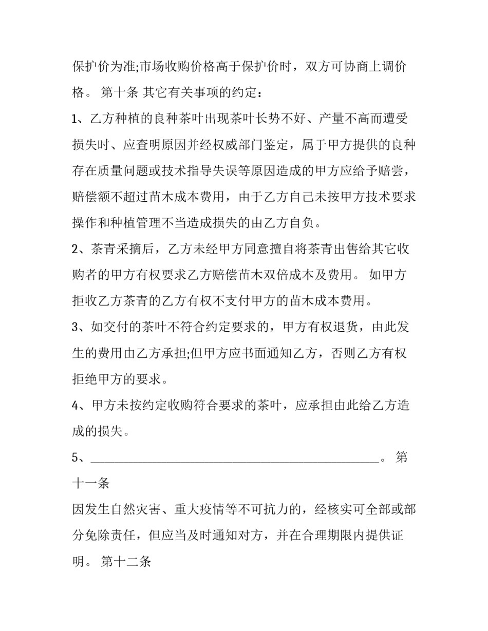 种植小葱心得体会如何写 栽葱的心得怎么写(4篇)_第3页