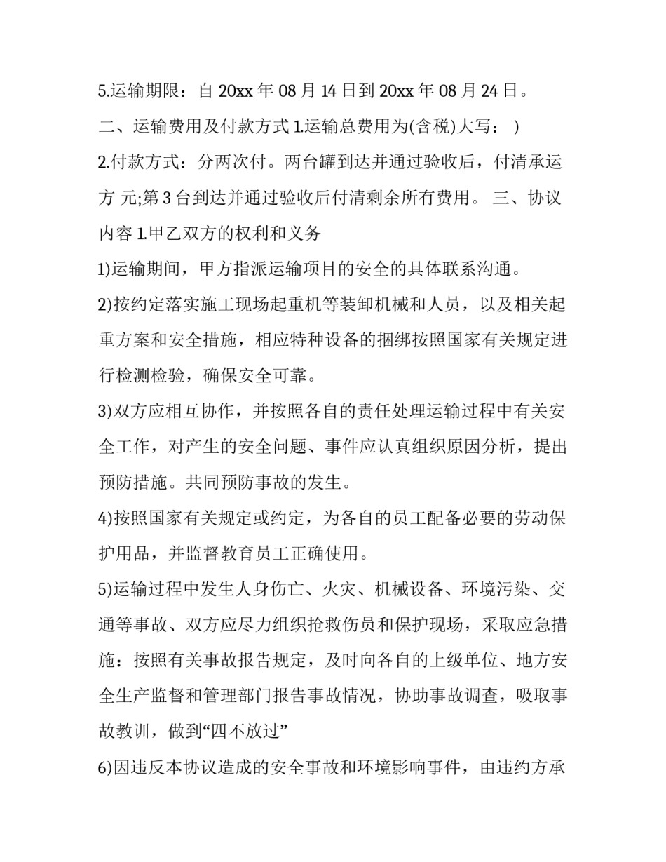 特种设备行业培训心得体会和方法 特种设备安全管理培训心得体会(6篇)_第2页