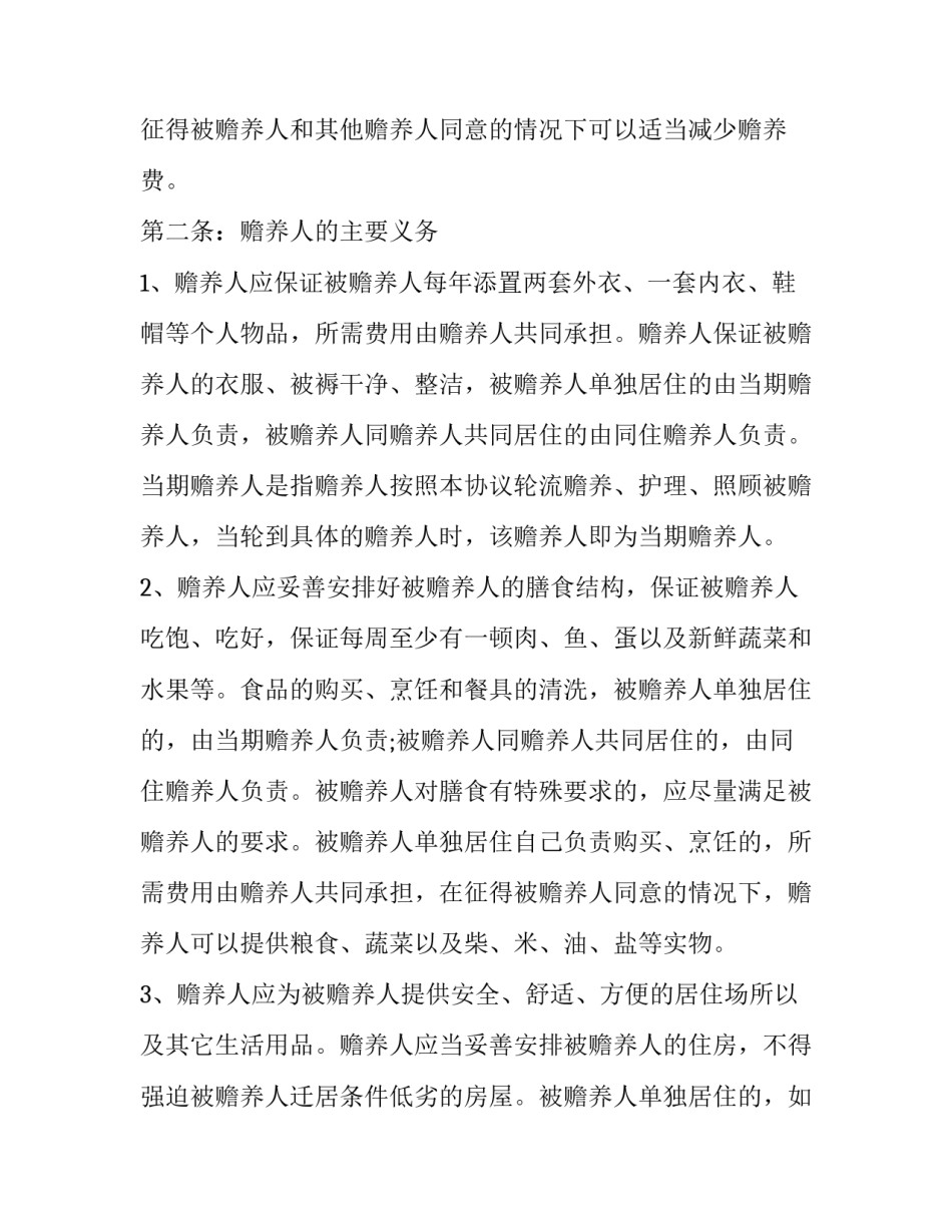 携带老人手机进校申请书简短 学校带老人机申请书(九篇)_第3页