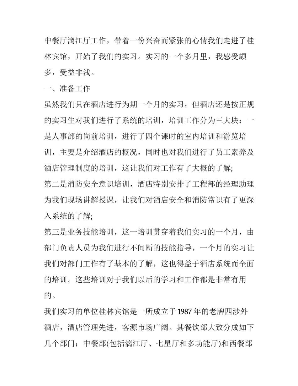 游览心得体会格式简短 游览心得体会范文大全1000(8篇)_第3页