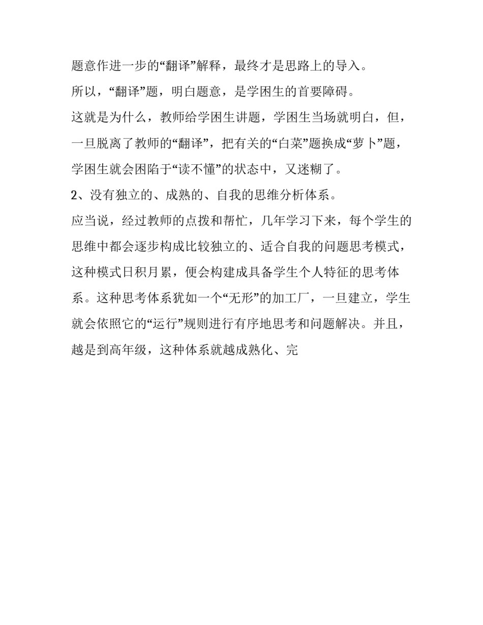 分析教育培训心得体会及感悟 教育培训的心得体会(七篇)_第2页