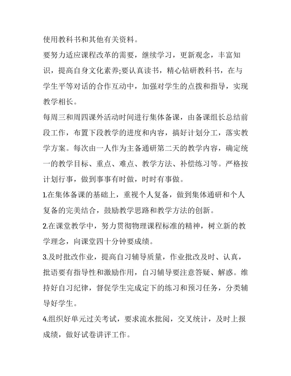 物理跨学科教学心得体会范文 物理跨学科教学设计(4篇)_第2页