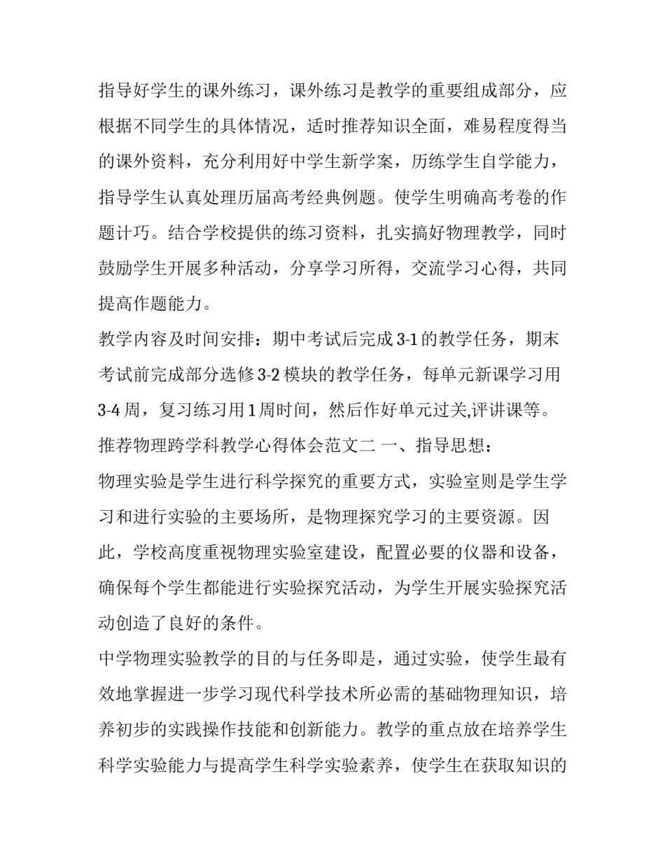 物理跨学科教学心得体会范文 物理跨学科教学设计(4篇)_第3页