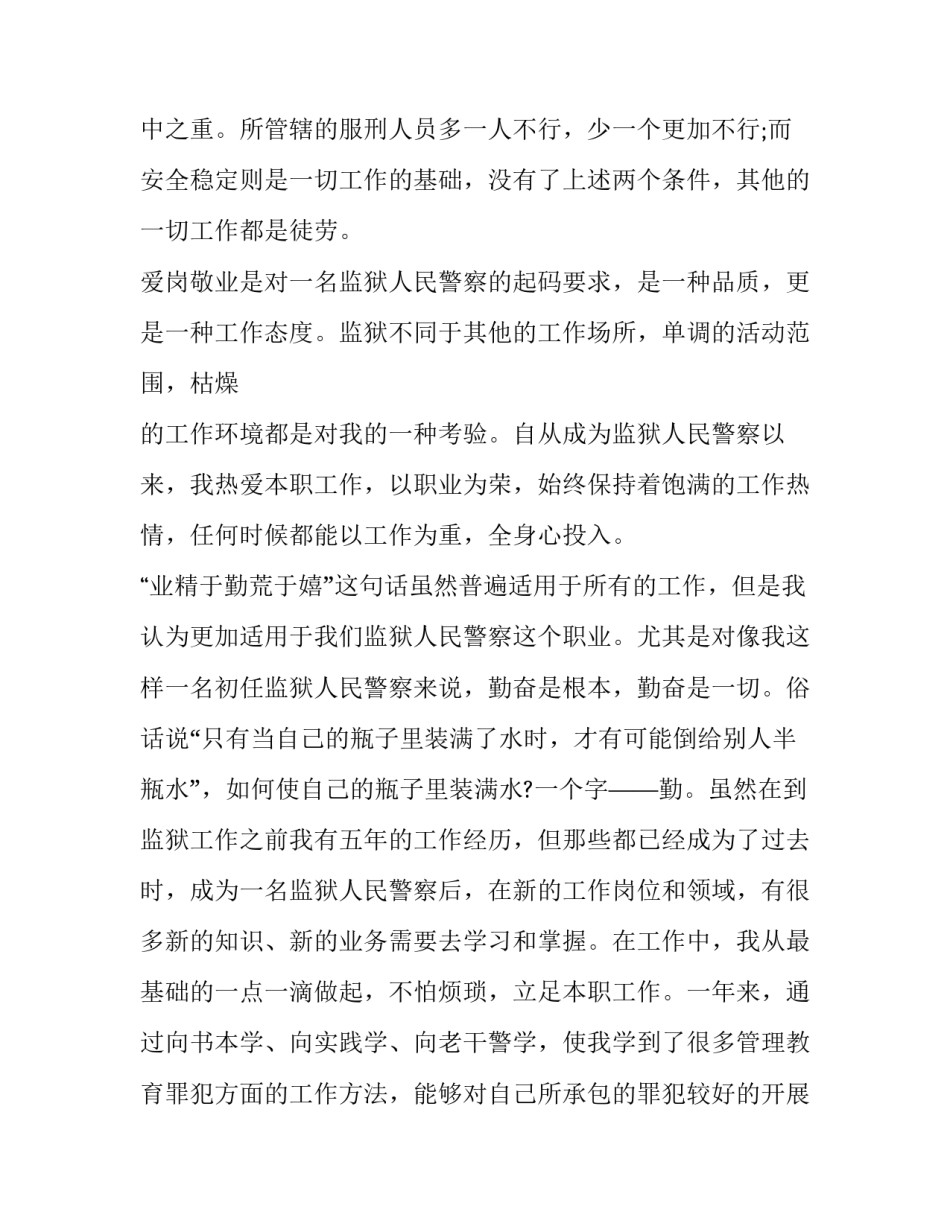 监狱监管心得体会报告 监狱管理制度心得体会(5篇)_第2页