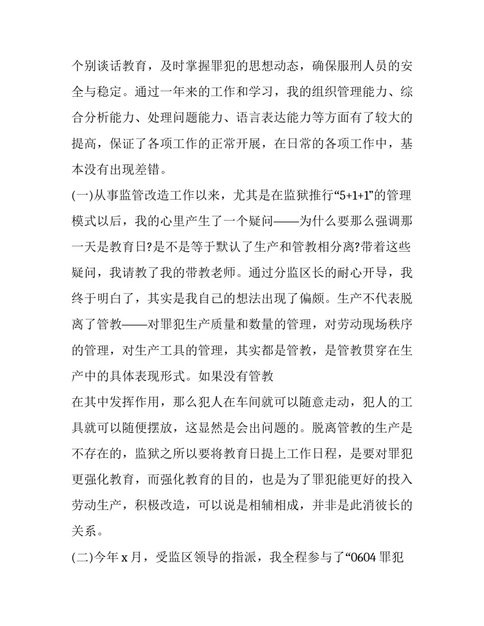 监狱监管心得体会报告 监狱管理制度心得体会(5篇)_第3页