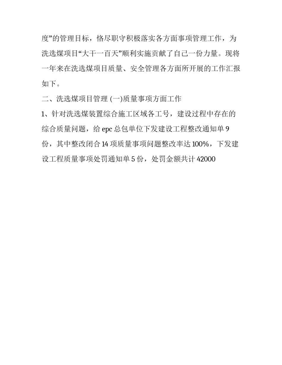 项目管理手册的心得体会报告 项目管理学心得(8篇)_第2页