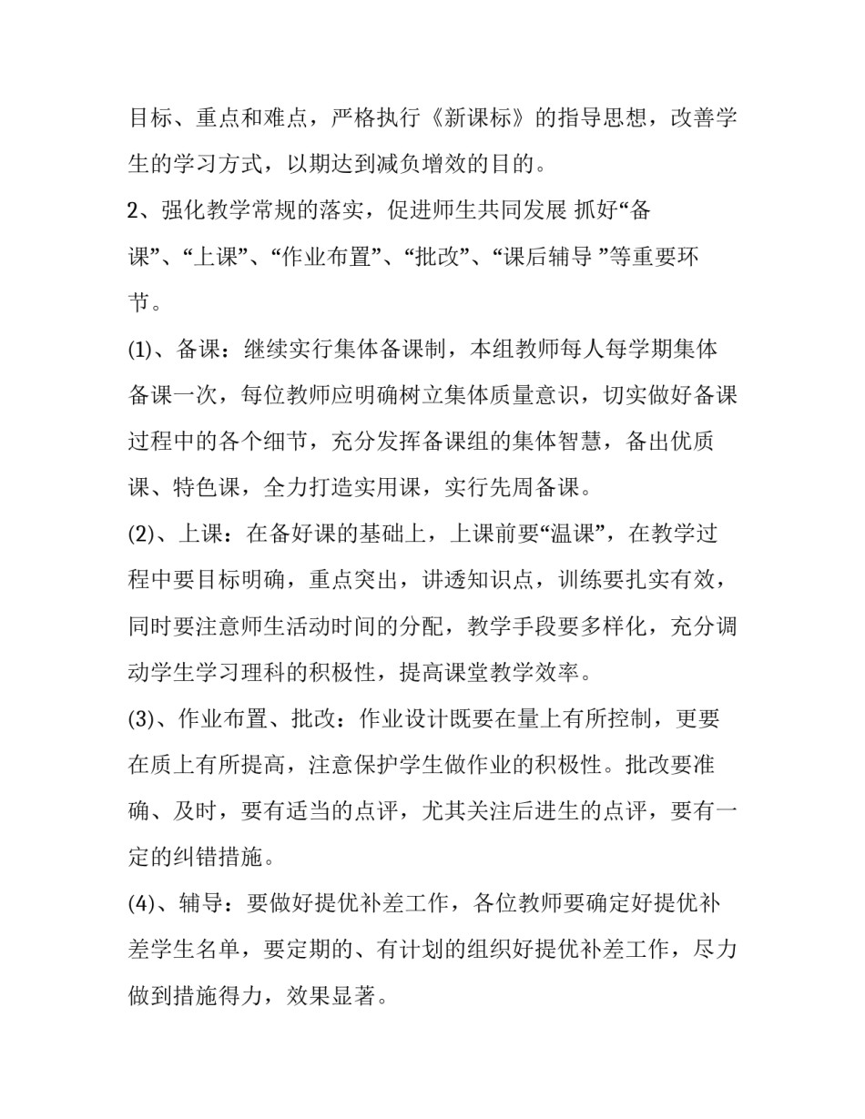 教研员教研心得体会 教研员教研心得体会范文(2篇)_第2页