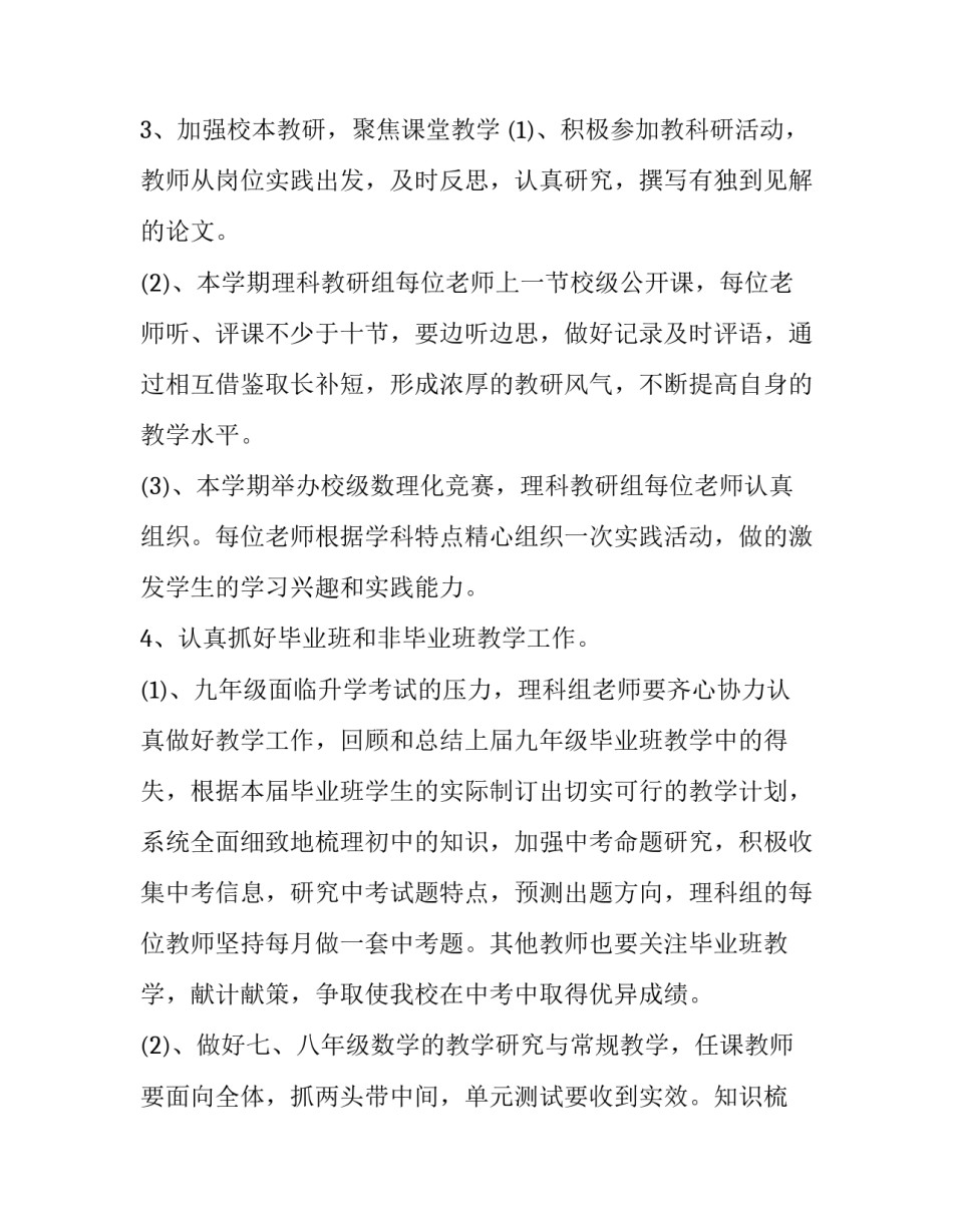 教研员教研心得体会 教研员教研心得体会范文(2篇)_第3页