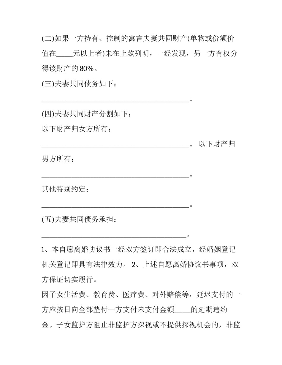 离婚协议书补偿款欠条样本 离婚补偿欠条范本(四篇)_第2页