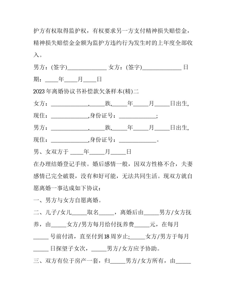 离婚协议书补偿款欠条样本 离婚补偿欠条范本(四篇)_第3页