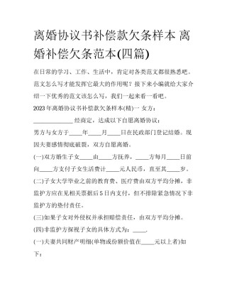 离婚协议书补偿款欠条样本 离婚补偿欠条范本(四篇)