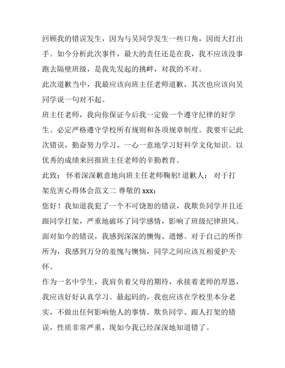 打架危害心得体会范文 打架危害心得体会范文怎么写(3篇)_第2页
