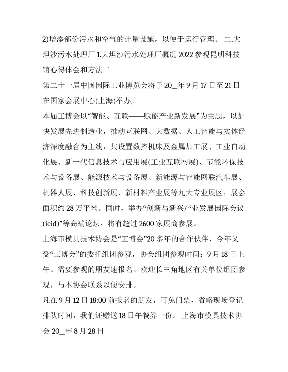 参观昆明科技馆心得体会和方法 参观昆明科技馆心得体会和方法作文(3篇)_第2页
