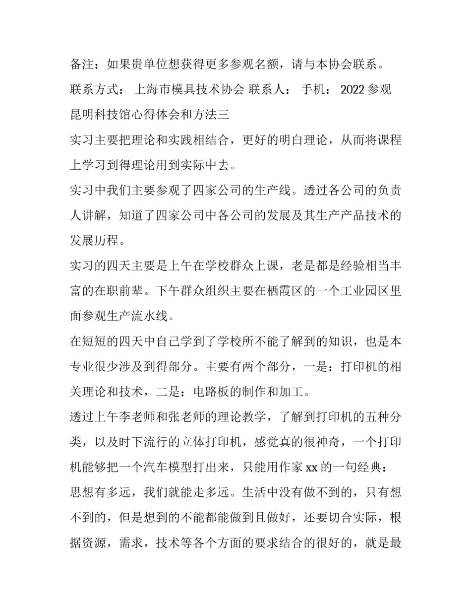 参观昆明科技馆心得体会和方法 参观昆明科技馆心得体会和方法作文(3篇)_第3页