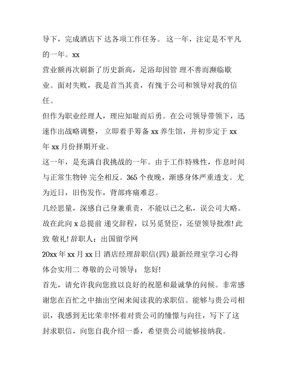 经理室学习心得体会实用 经理的心得体会(2篇)_第2页