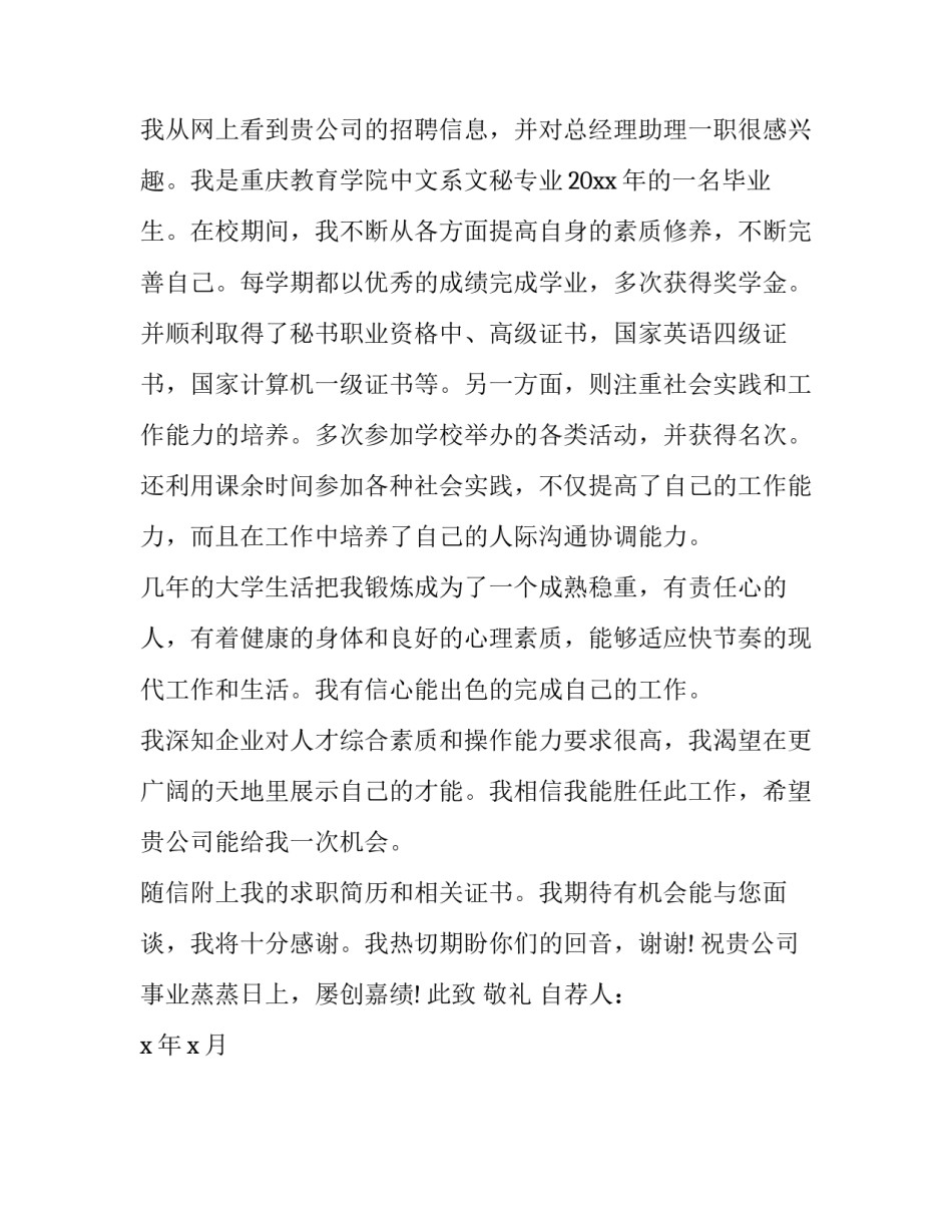 经理室学习心得体会实用 经理的心得体会(2篇)_第3页