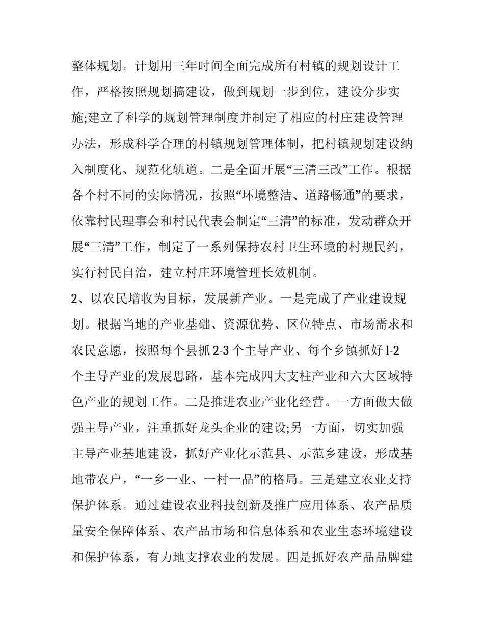 农村杂物间修建申请书 农村自建杂物间(九篇)_第3页