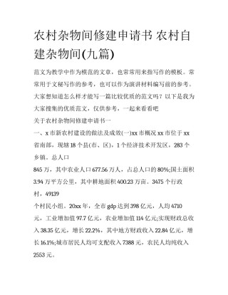 农村杂物间修建申请书 农村自建杂物间(九篇)