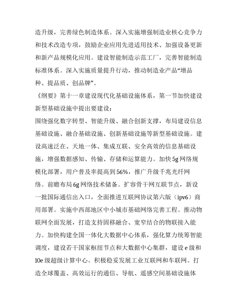 十四五规划心得体会公安怎么写 公安十四五工作计划和建议(四篇)_第2页