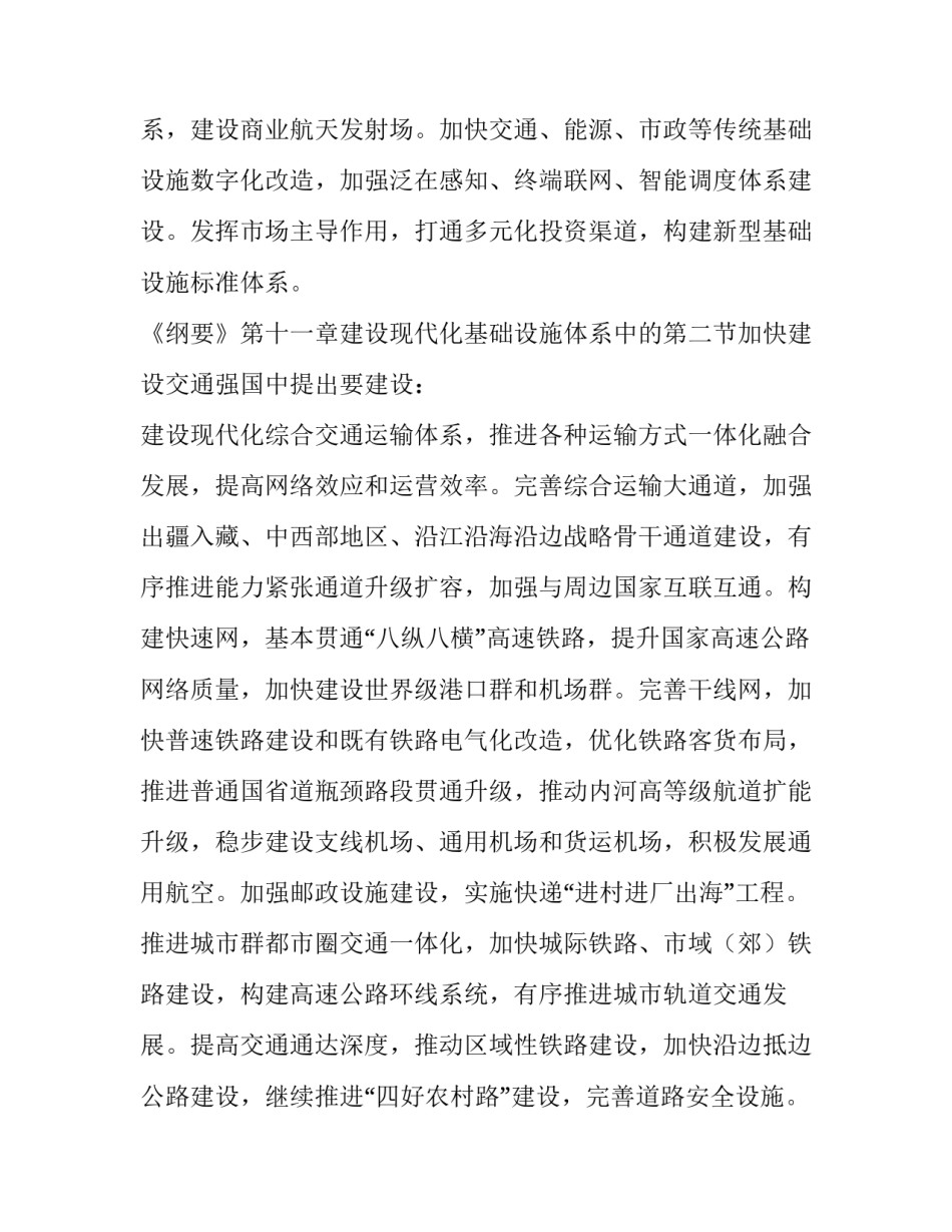 十四五规划心得体会公安怎么写 公安十四五工作计划和建议(四篇)_第3页