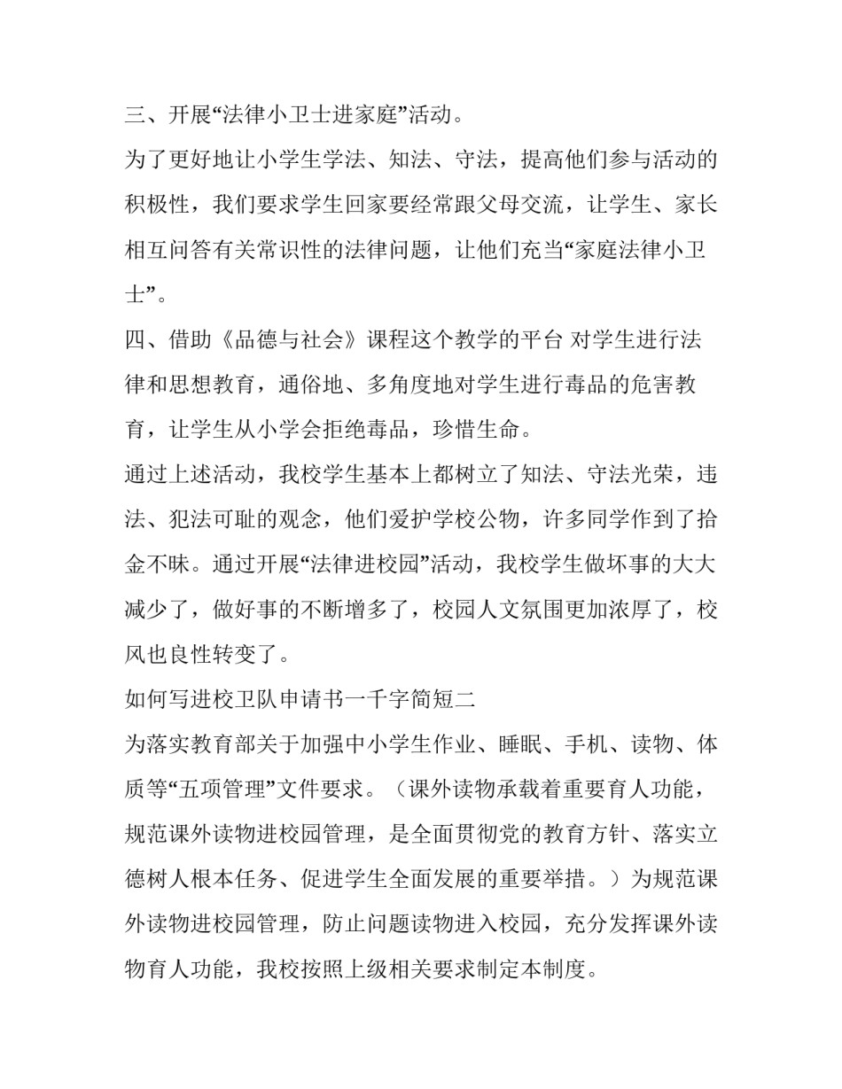 进校卫队申请书一千字简短 入校卫队申请书范文1500(八篇)_第2页
