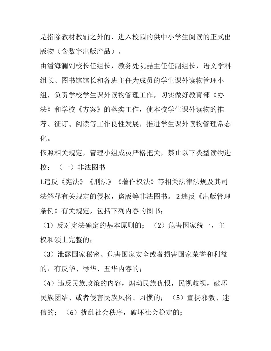 进校卫队申请书一千字简短 入校卫队申请书范文1500(八篇)_第3页