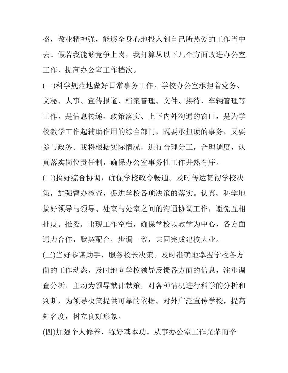 领导叫你说心得体会及感悟 领导叫你说心得体会及感悟怎么回复(五篇)_第3页