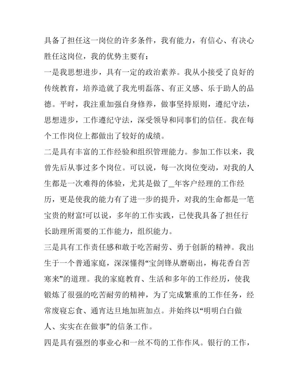 银行存款喜报范文 银行存款突破喜报范文(4篇)_第2页