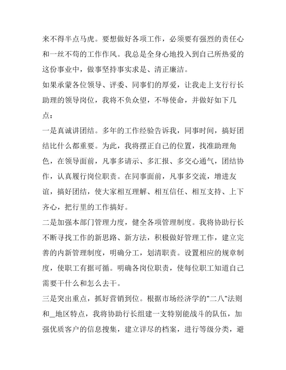 银行存款喜报范文 银行存款突破喜报范文(4篇)_第3页