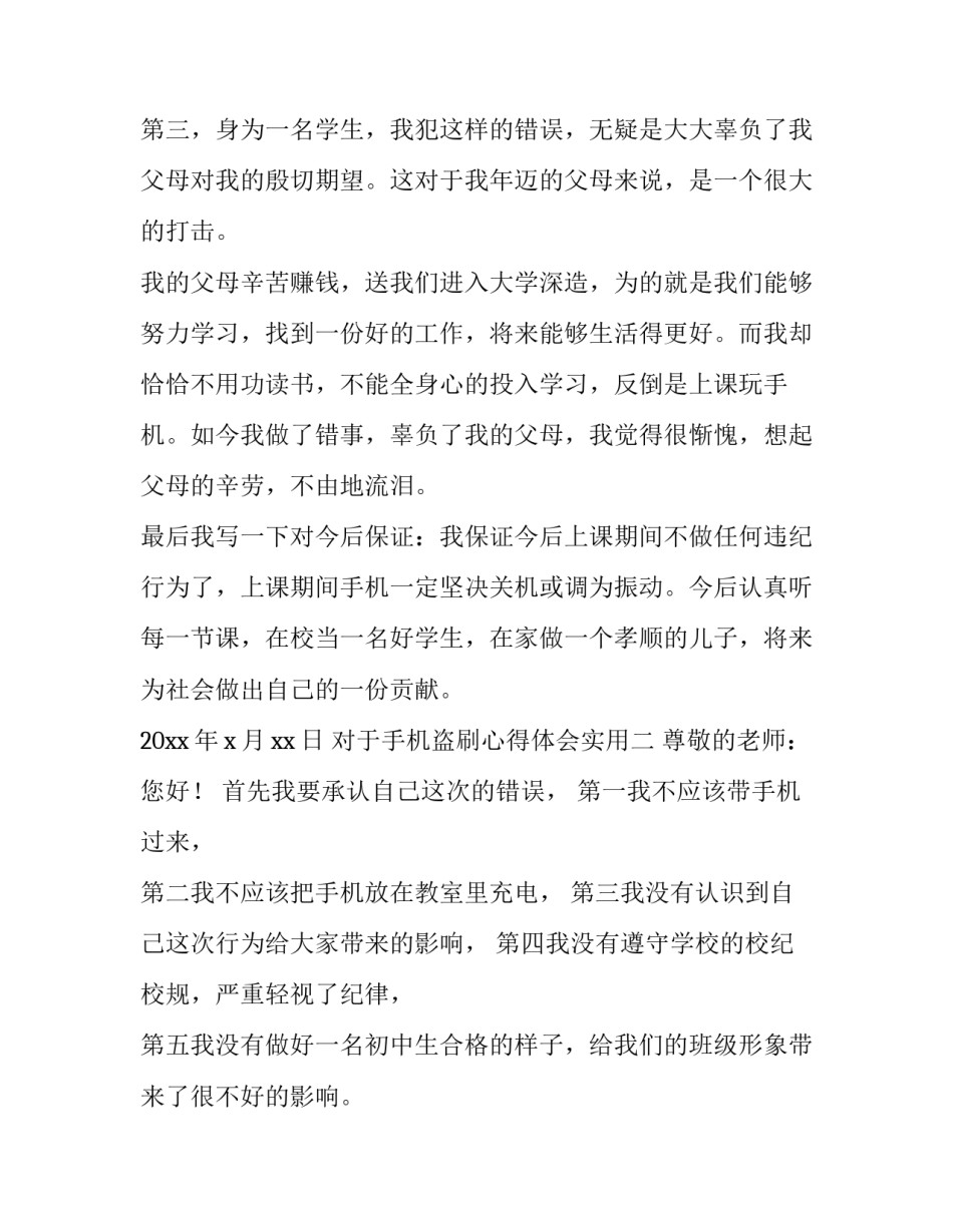 手机盗刷心得体会实用 手机银行盗刷(2篇)_第2页