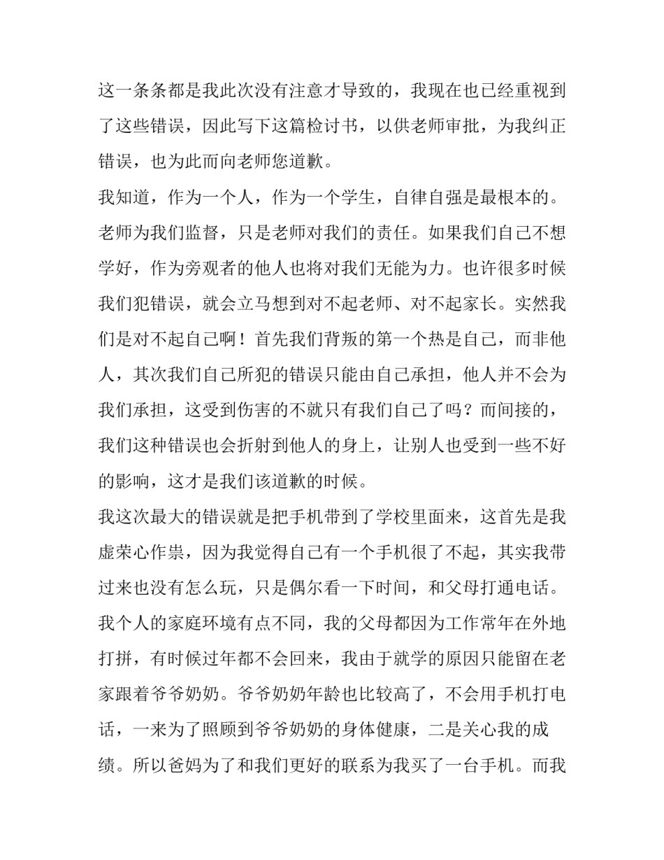 手机盗刷心得体会实用 手机银行盗刷(2篇)_第3页