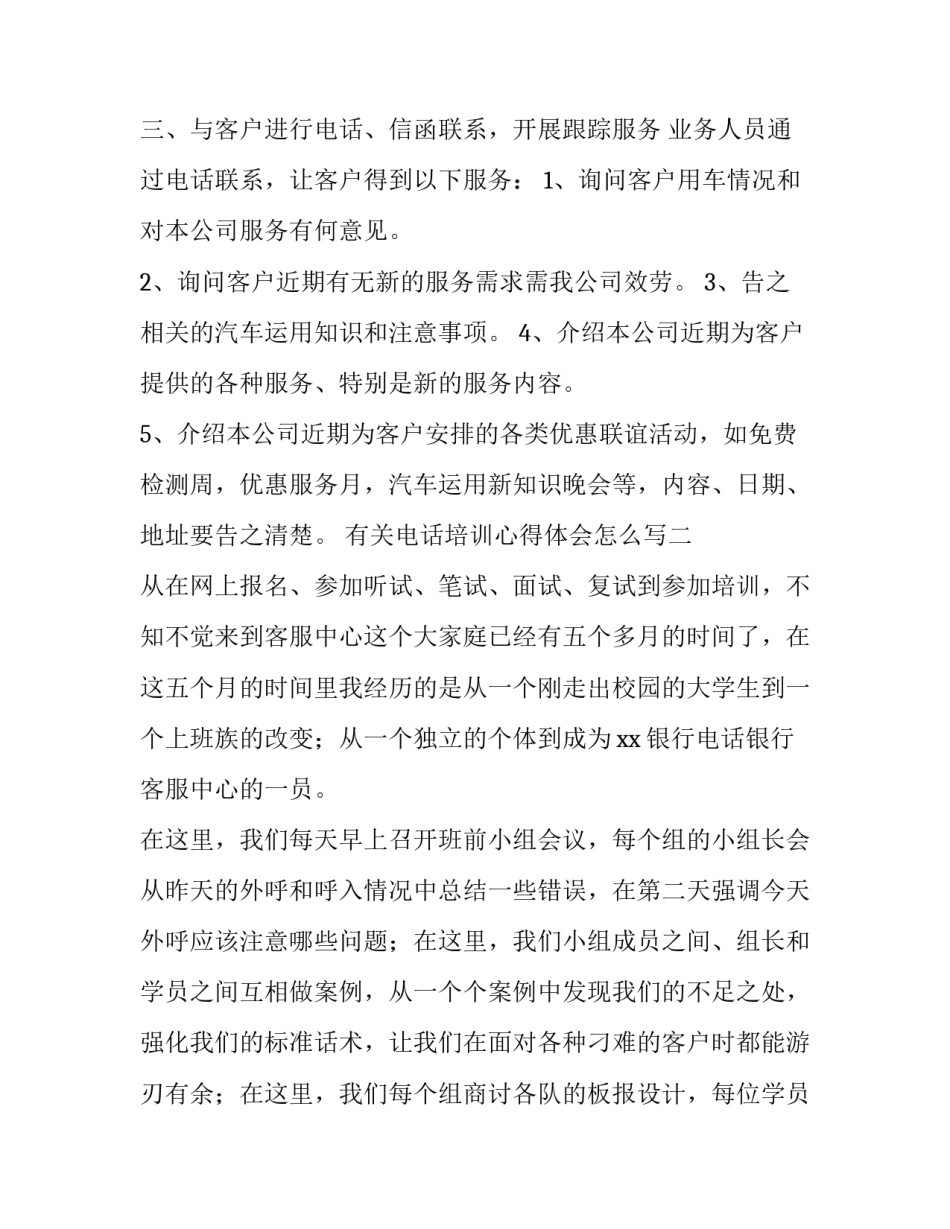 电话培训心得体会怎么写 电话咨询培训心得(六篇)_第2页