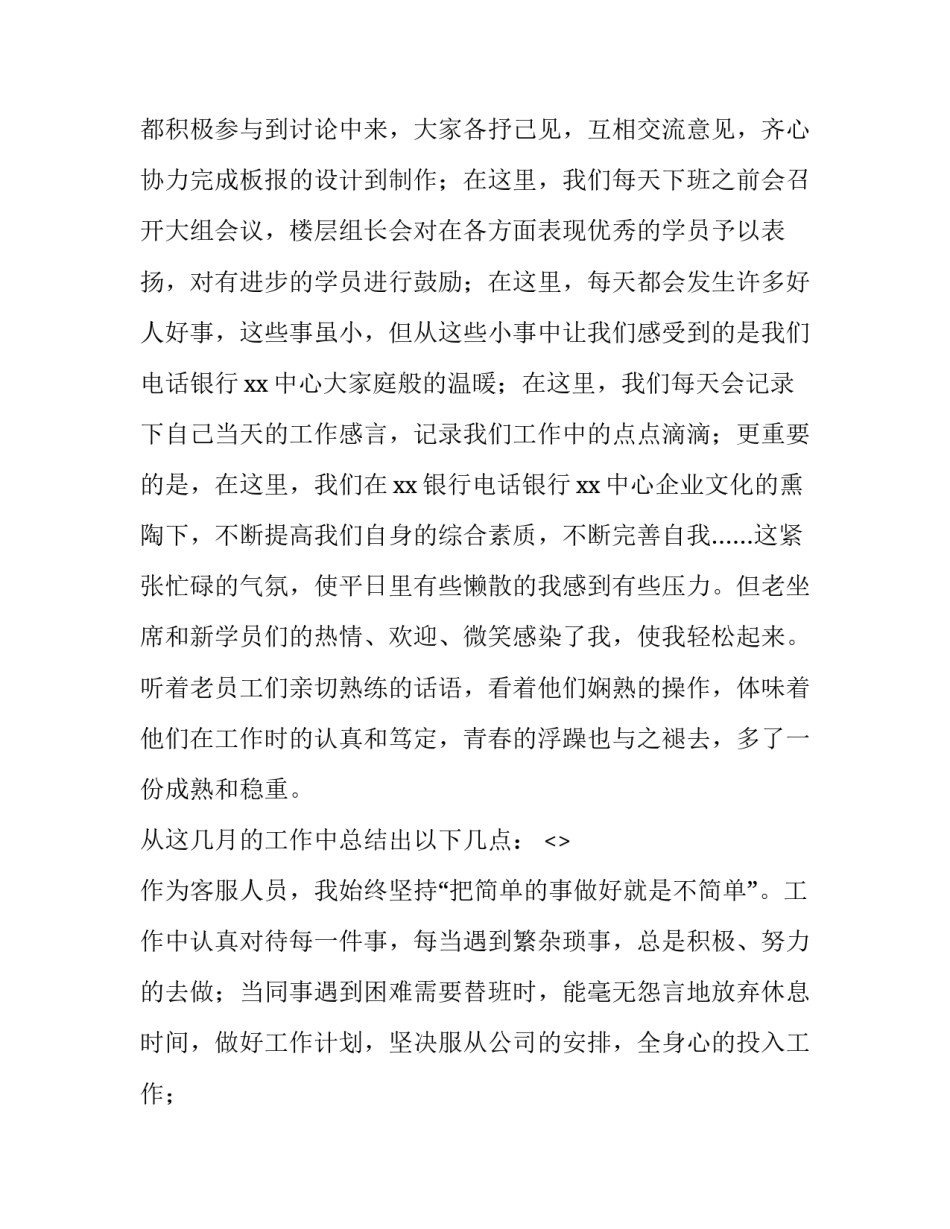 电话培训心得体会怎么写 电话咨询培训心得(六篇)_第3页