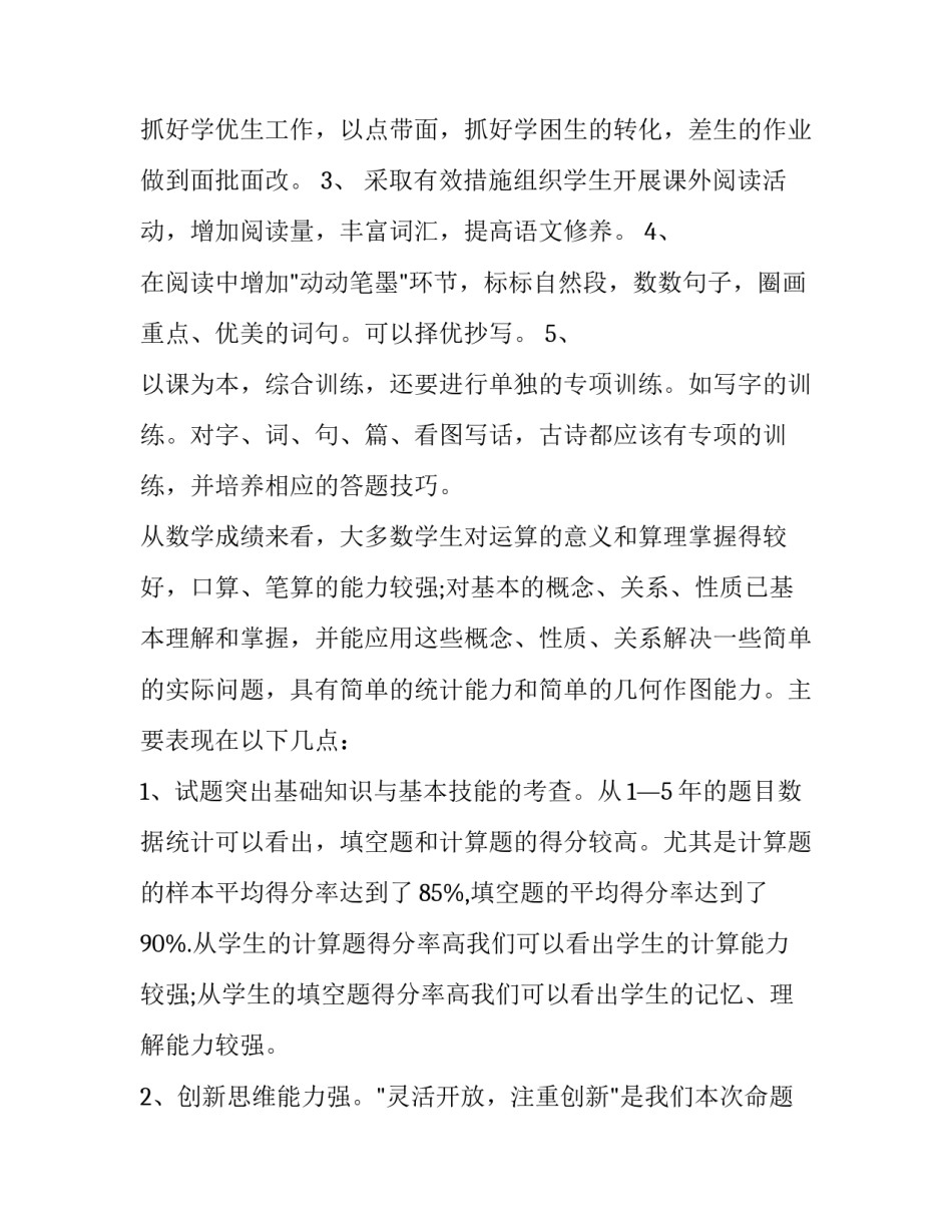 高质量教育环境心得体会精选 创设高质量的幼儿园教育环境心得(五篇)_第2页