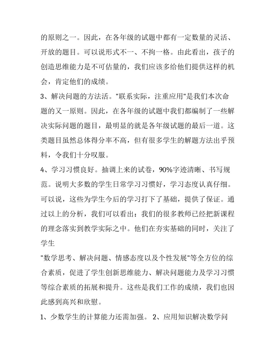 高质量教育环境心得体会精选 创设高质量的幼儿园教育环境心得(五篇)_第3页