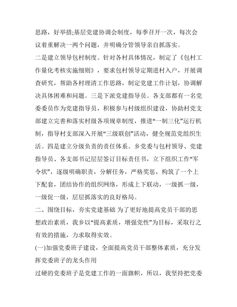 基层党建个人心得体会总结 基层党建个人心得体会总结简短(七篇)_第2页