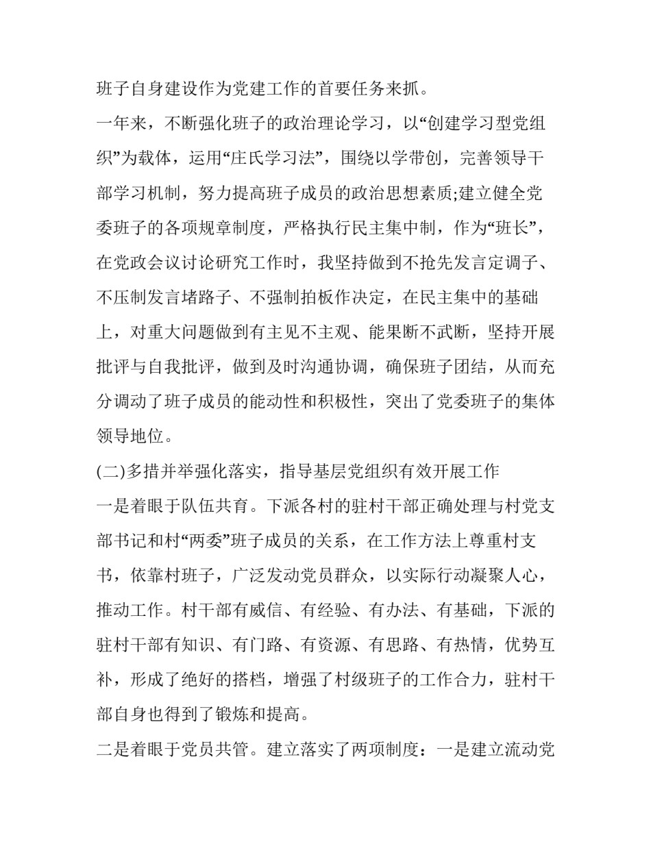 基层党建个人心得体会总结 基层党建个人心得体会总结简短(七篇)_第3页