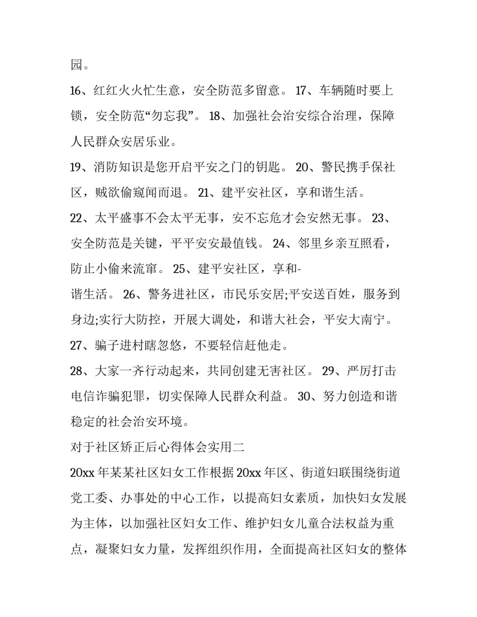 社区矫正后心得体会实用 社区矫正实施细则心得体会(9篇)_第2页