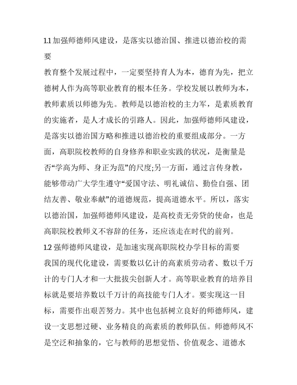 师德师风无私奉献心得体会如何写 师德师风为人师表心得体会(9篇)_第2页