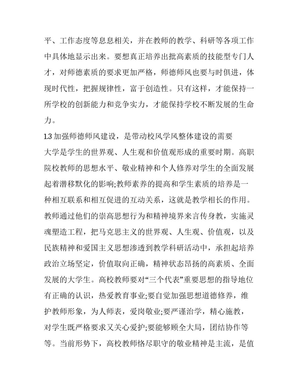 师德师风无私奉献心得体会如何写 师德师风为人师表心得体会(9篇)_第3页