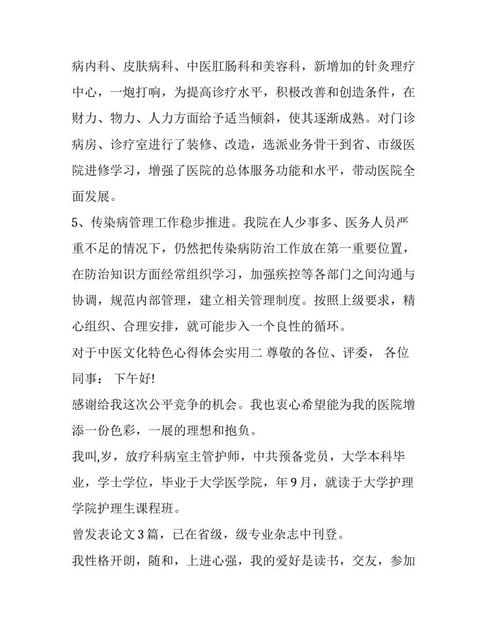 中医文化特色心得体会实用 对中医特色疗法的体会(二篇)_第3页