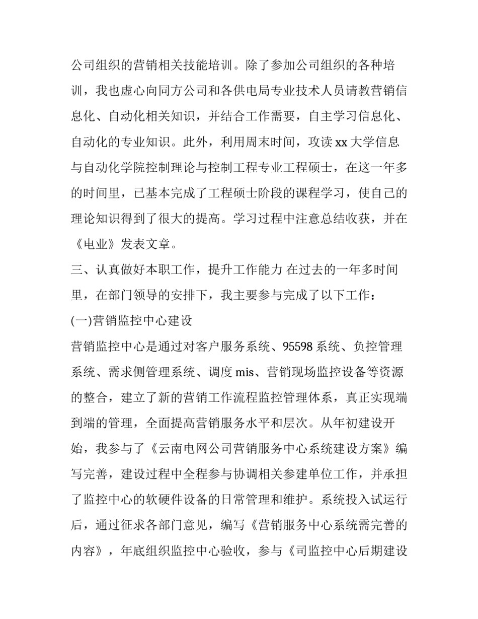 电力后勤心得体会实用 后勤工作体会感受(八篇)_第2页