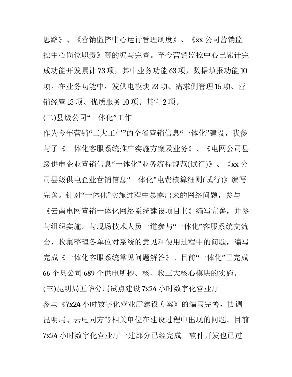 电力后勤心得体会实用 后勤工作体会感受(八篇)_第3页