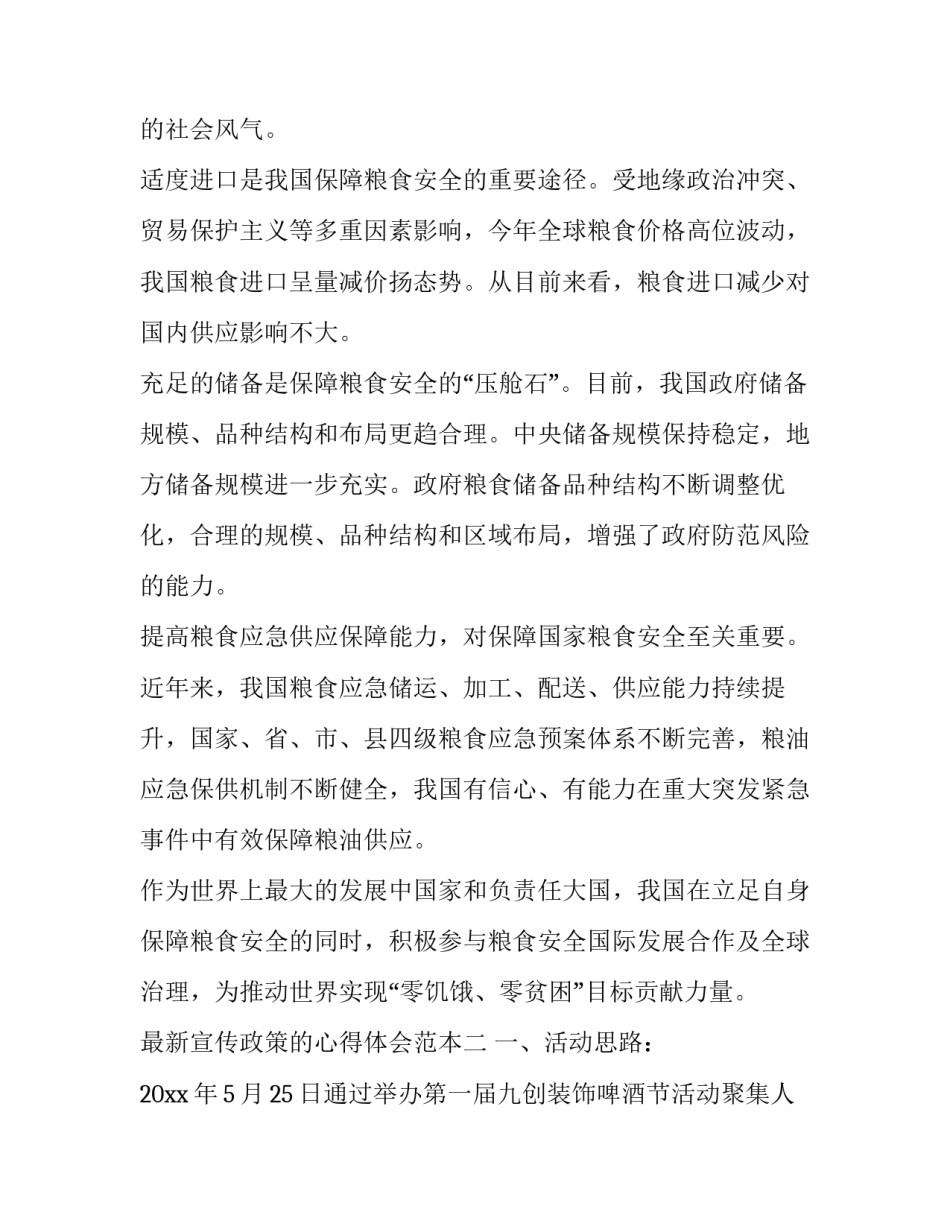 宣传政策的心得体会范本 宣传好政策、讲解好政策(八篇)_第2页