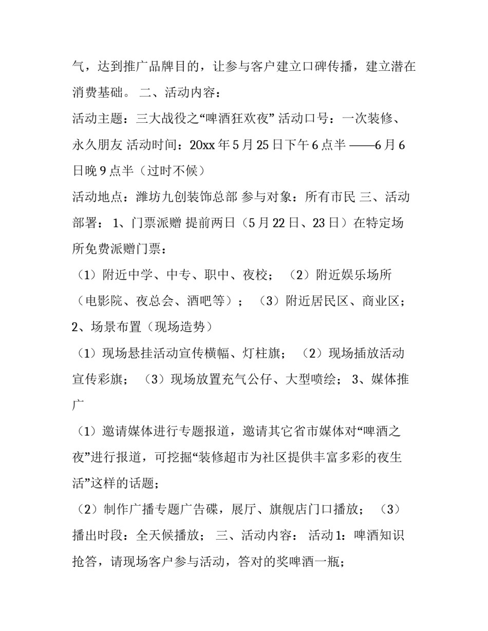 宣传政策的心得体会范本 宣传好政策、讲解好政策(八篇)_第3页