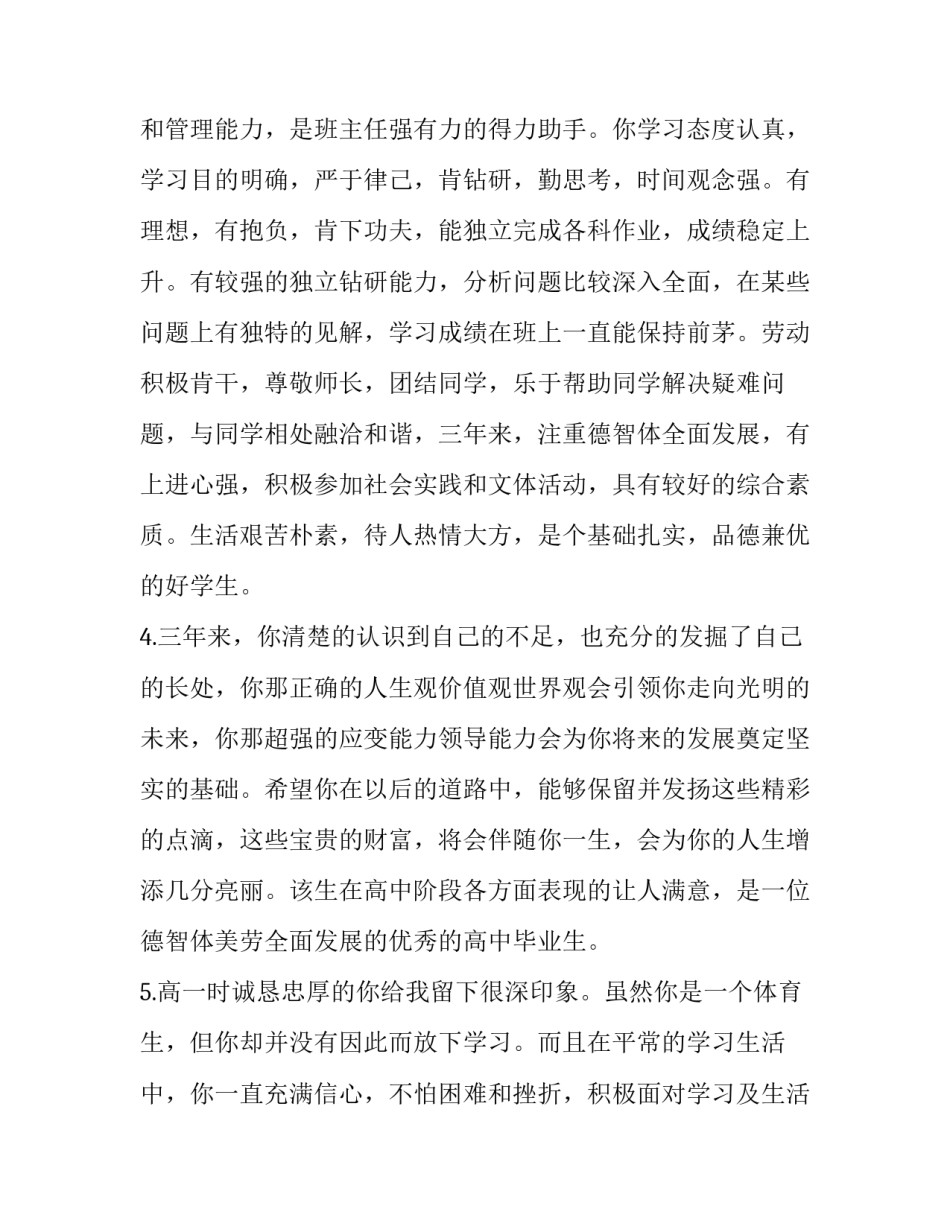 高中转科申请书称呼 高中转学科申请书(8篇)_第2页