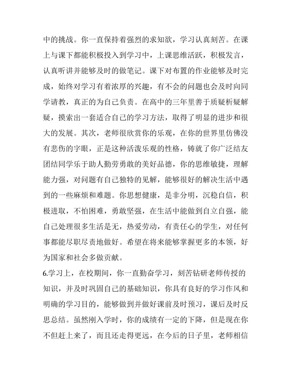 高中转科申请书称呼 高中转学科申请书(8篇)_第3页