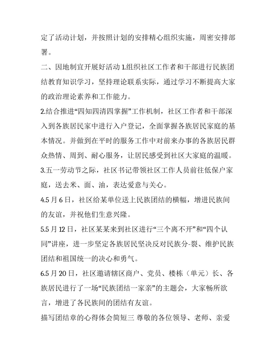团结章的心得体会简短 团结章争章感言(7篇)_第3页